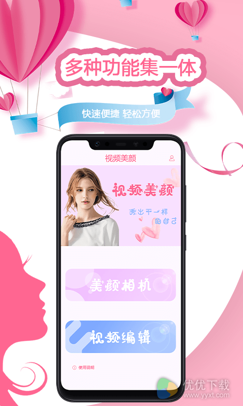 视频美颜秀安卓版 V1.0
