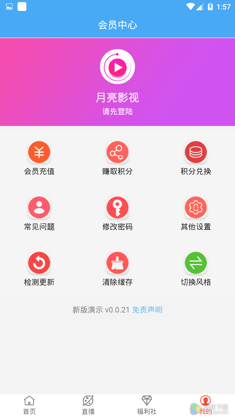 月亮影视ios版 V1.0