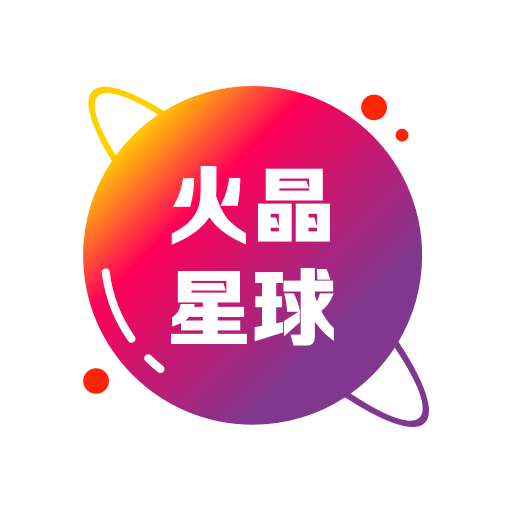 火晶星球安卓版 V3.4.3