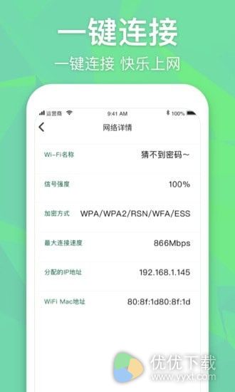 万能WiFi增强大师安卓版 V1.0.0