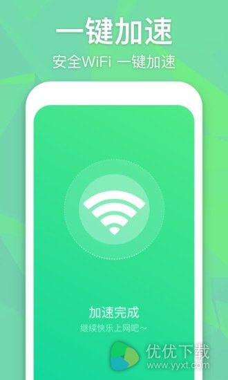 万能WiFi增强大师安卓版 V1.0.0