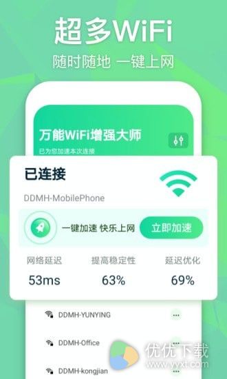 万能WiFi增强大师安卓版 V1.0.0