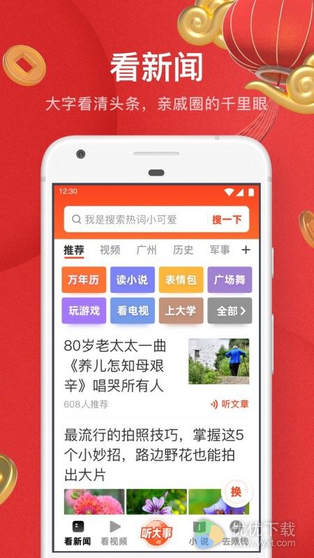 uc浏览器安卓大字版 V13.3.4.1118