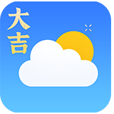 大吉天气安卓版 V1.0.0