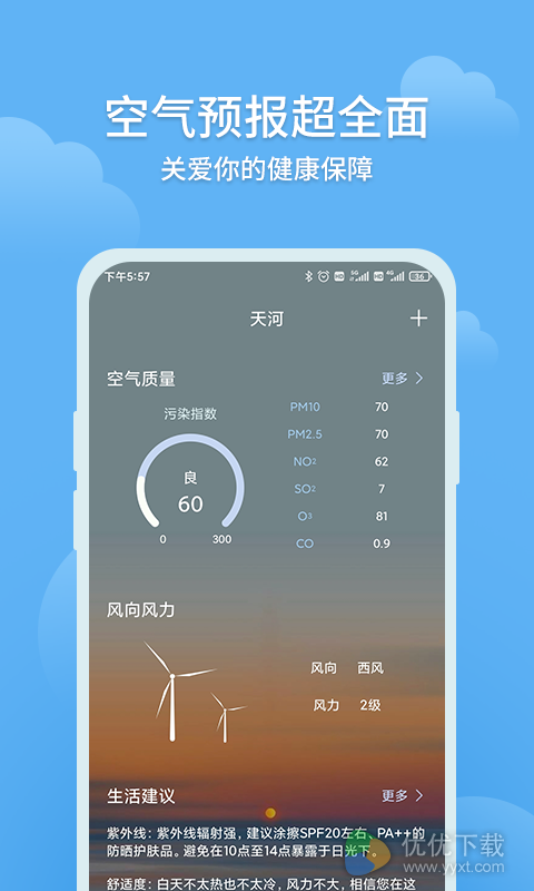 大吉天气安卓版 V1.0.0