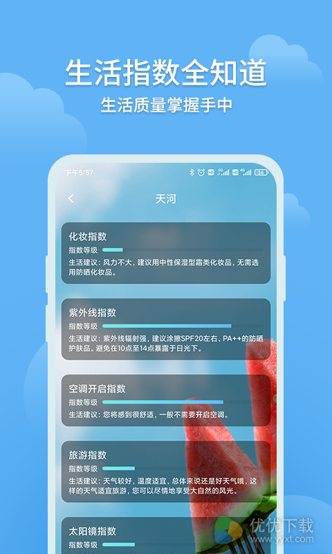 大吉天气安卓版 V1.0.0