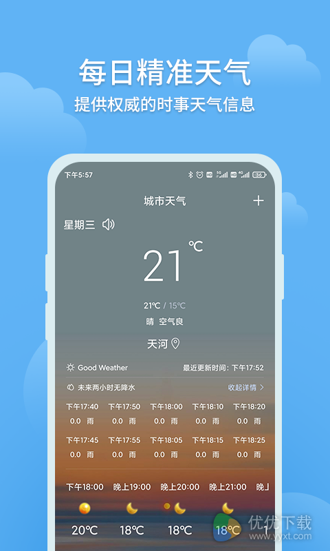 大吉天气安卓版 V1.0.0