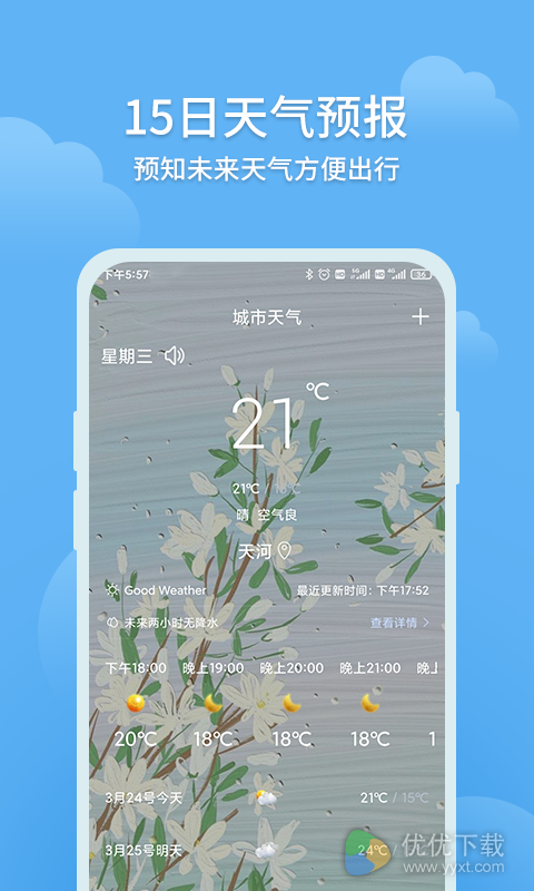 大吉天气安卓版 V1.0.0