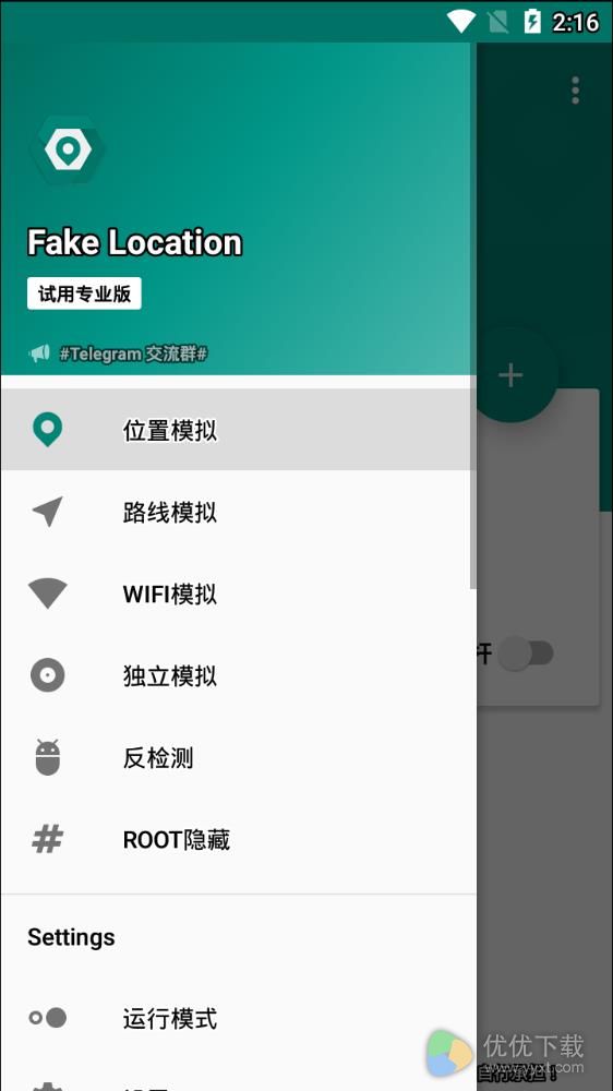 fakelocation安卓版 V1.1.2.6