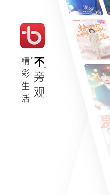 百视TV安卓版 V4.3.3