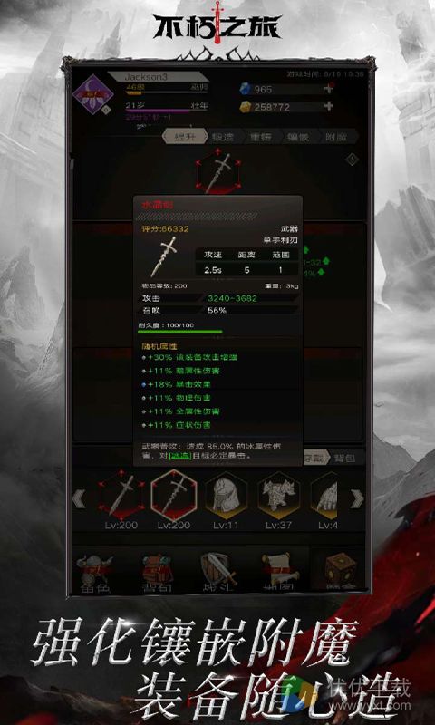 不朽之旅安卓版 V1.2.21