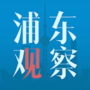 浦东观察ios版 V2.9.0