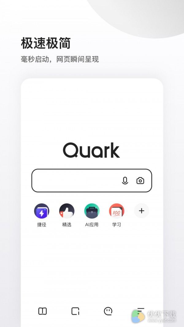 夸克浏览器安卓网页版 V4.6.7.165