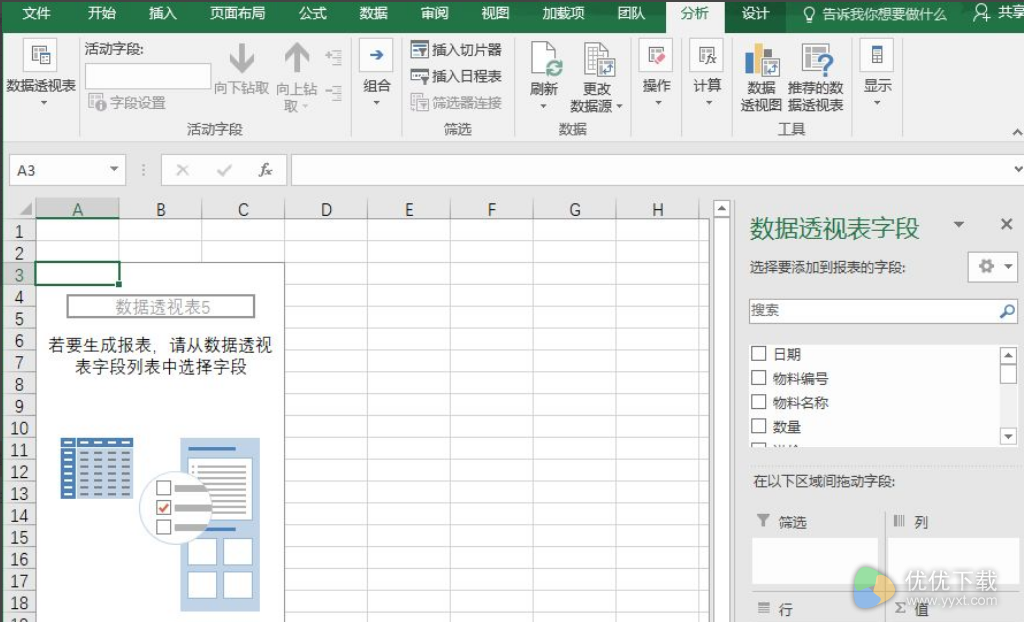 excel数据透视表怎么做