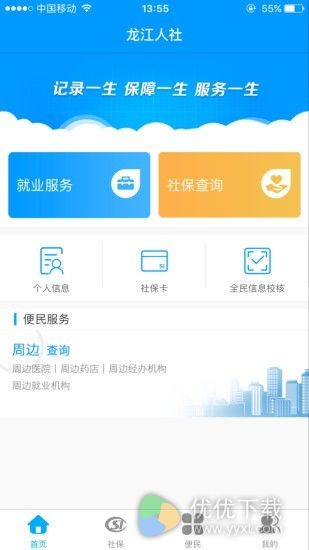 龙江人社安卓版 V3.2