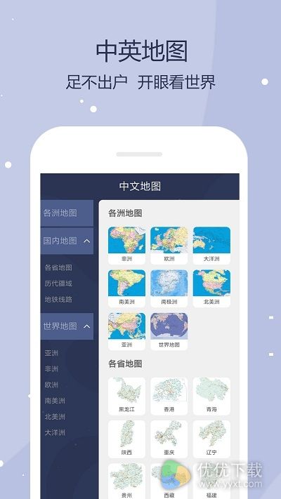 世界地图安卓高清版 V9.3.7.8