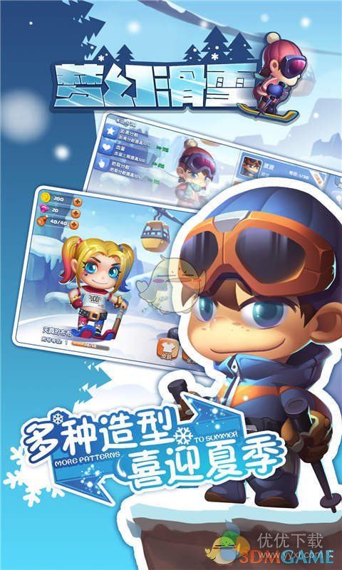 梦幻滑雪安卓版 V1.0.4