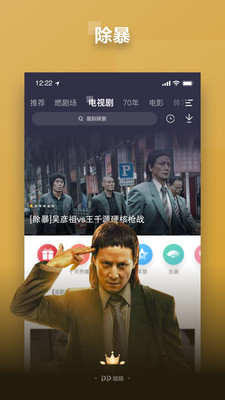 pp视频安卓电视版 V8.7.9