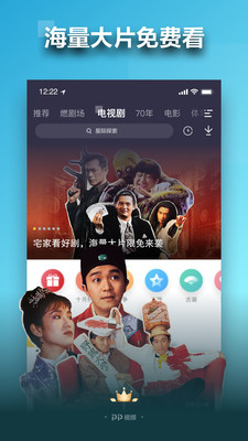 pp视频安卓电视版 V8.7.9