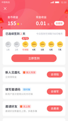 快逗短视频安卓红包版 V1.0.0.0