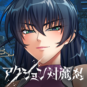 动作对魔忍安卓版 V1.0