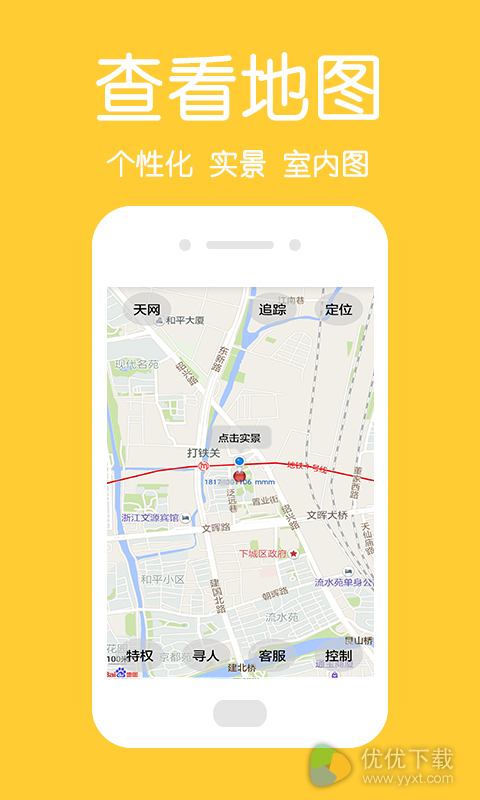 中国手机定位安卓版 V5.0.0