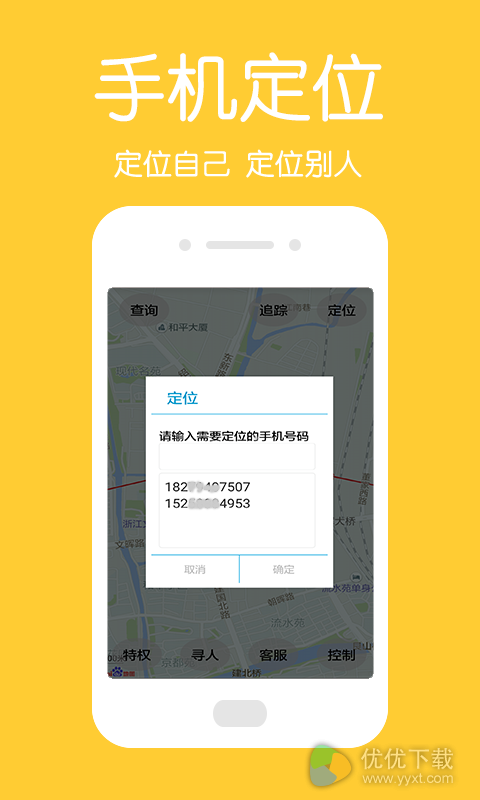中国手机定位安卓版 V5.0.0