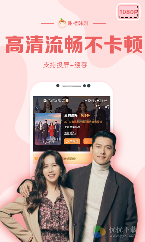 甜橙韩剧安卓版 V1.1.3