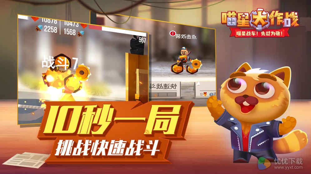 战车大战安卓版 V1.11.1