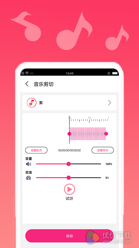 音乐编辑宝安卓版 V1.0.1