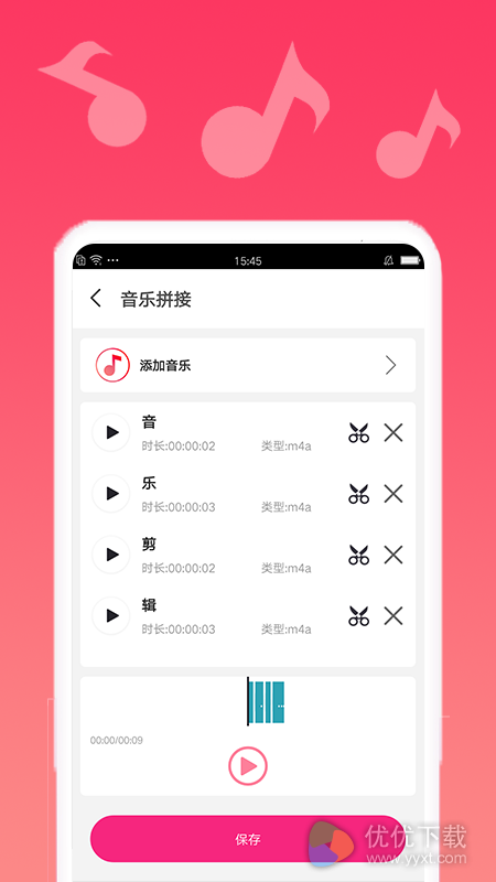 音乐编辑宝安卓版 V1.0.1