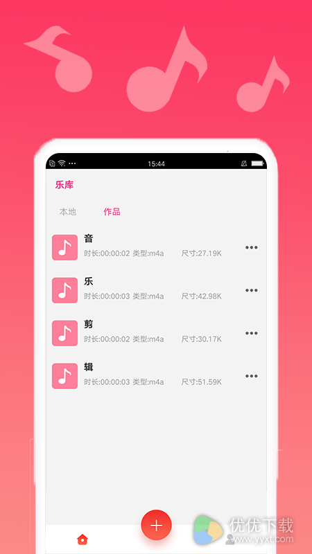 音乐编辑宝安卓版 V1.0.1