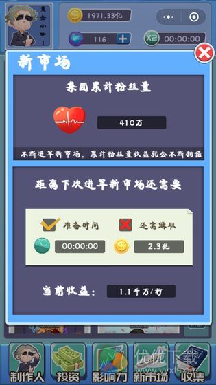 全民大明星安卓版 V1.0