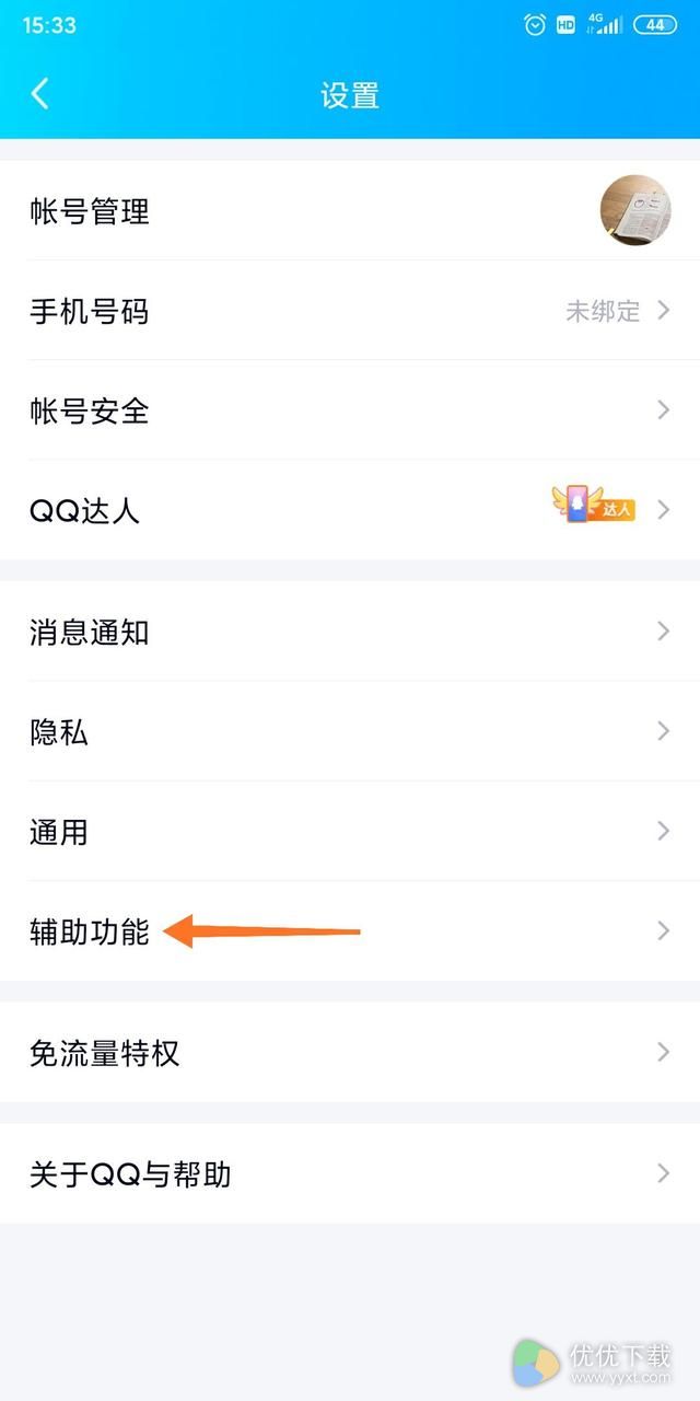 手机qq看点怎么关闭
