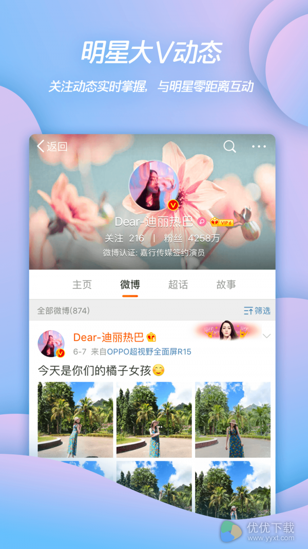 新浪微博安卓版 V11.41
