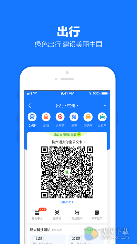 支付宝app安卓版 v10.0.15