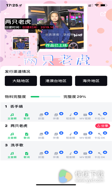 音乐全球通安卓版 V1.3.3