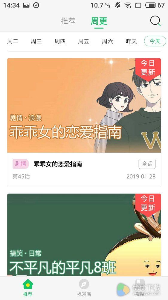 谜妹漫画安卓免费版 V4.1.18