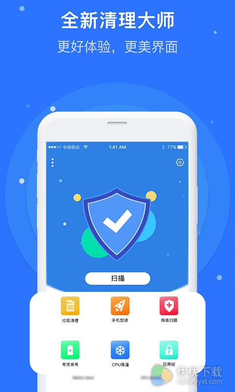 白云清理大师安卓版 V1.0.4