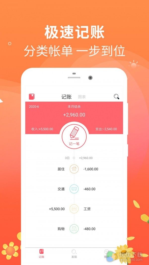 每日记账本安卓版 V1.2.5