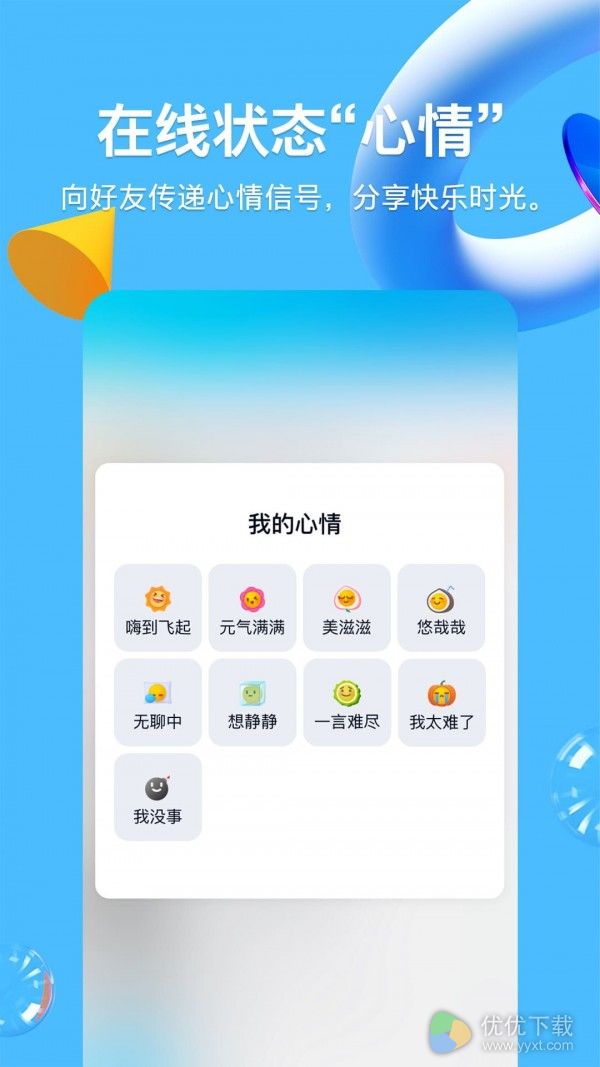 手机QQ安卓版 V6.7.0