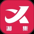 湘集惠购ios版 V1.3.3