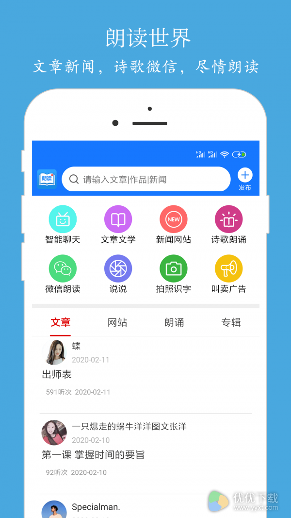 朗读大师安卓版 V7.6.7