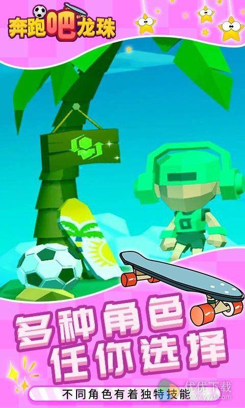 奔跑吧龙珠安卓版 V1.0.0