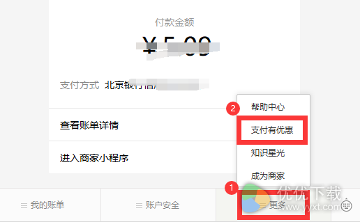 微信提现怎么免手续费