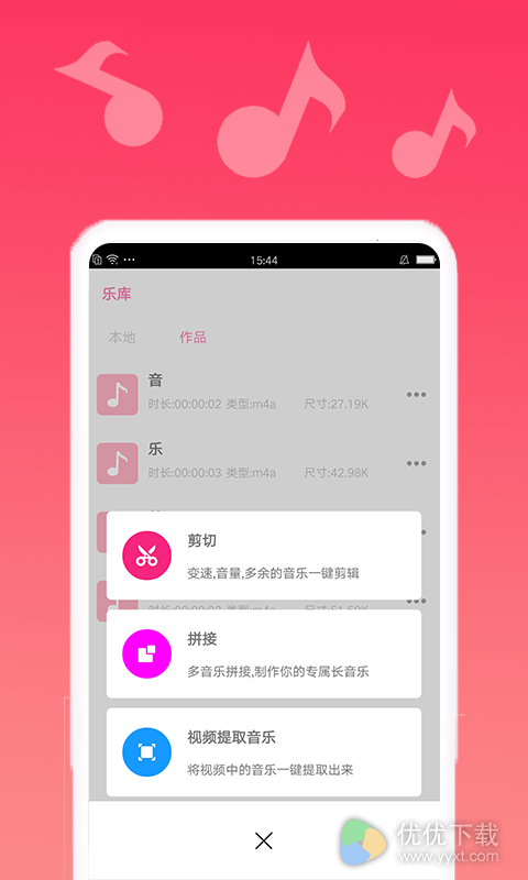 渲美音乐编辑安卓版 V1.0.0