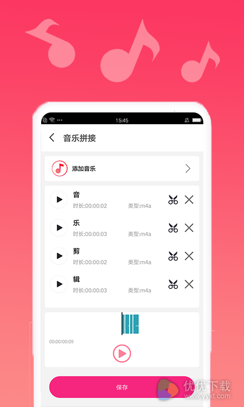 渲美音乐编辑安卓版 V1.0.0