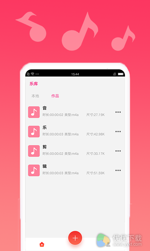 渲美音乐编辑安卓版 V1.0.0