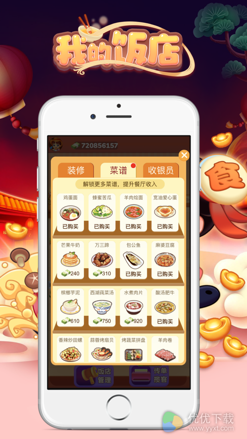 我的饭店安卓免费版 V1.0.1