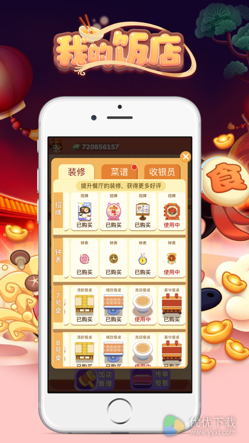 我的饭店安卓免费版 V1.0.1